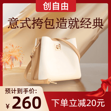 意式挎包经典款