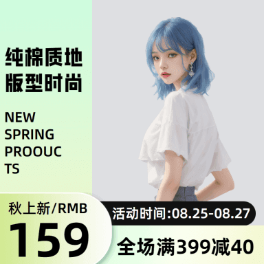 电商活动主图