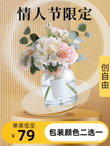 情人节限定活动