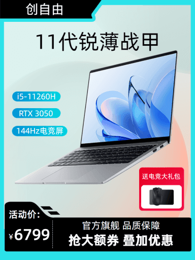 电脑商品图