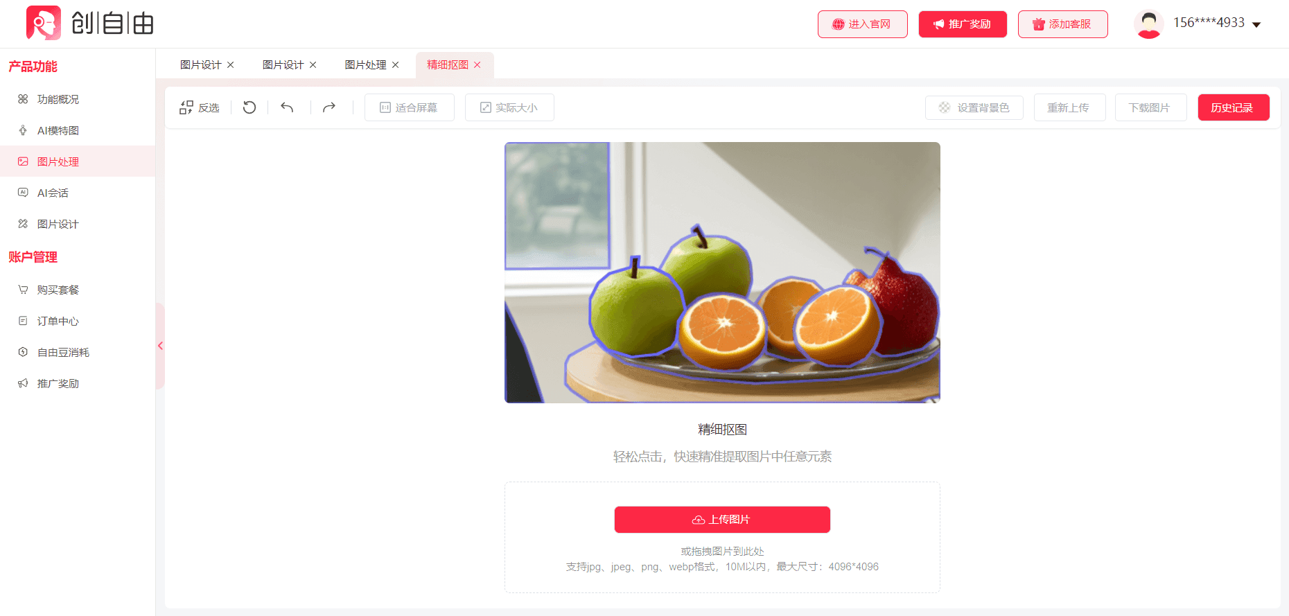 精细抠图