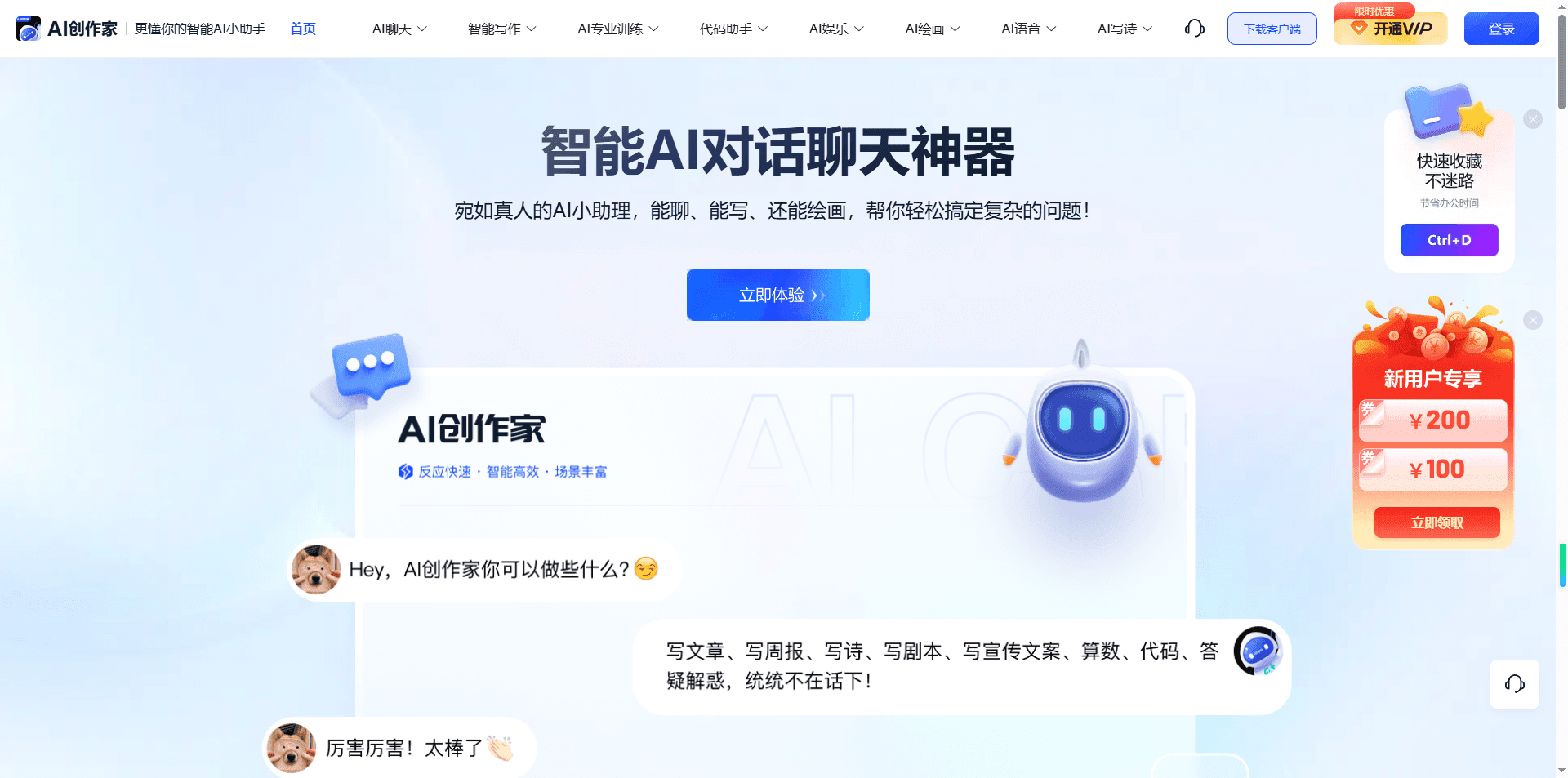 AI创作家
