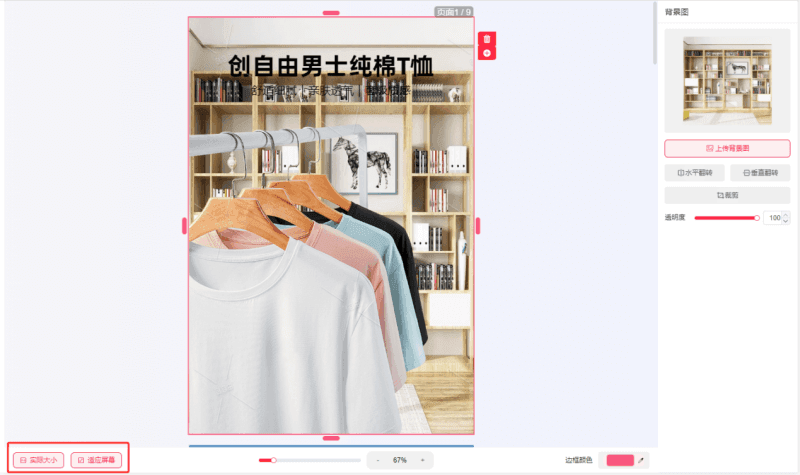 页面适配调整