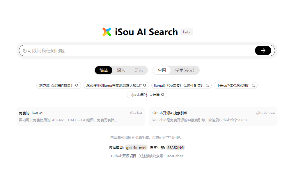 iSou AI Search