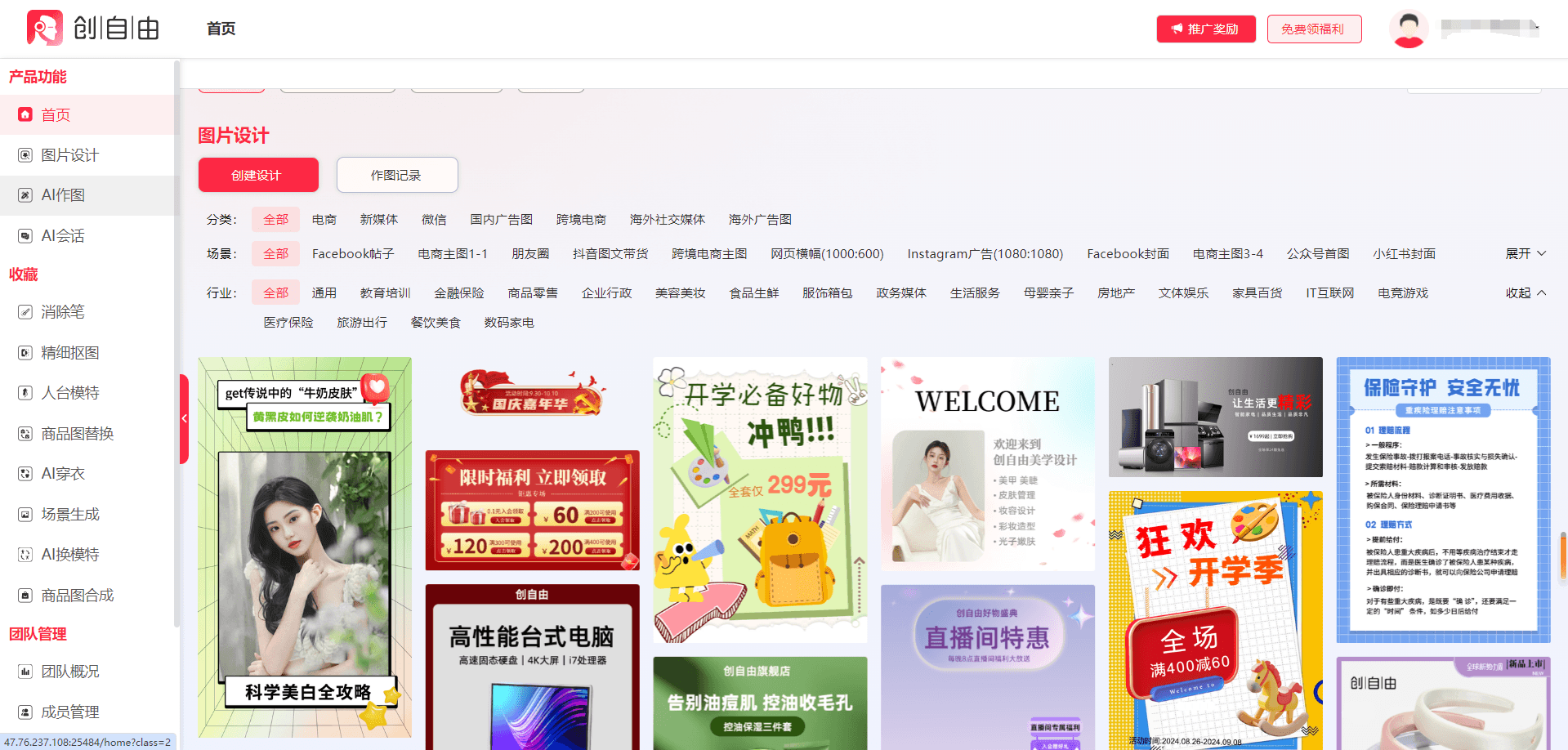 创自由图片设计工具