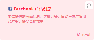 facebook广告创意