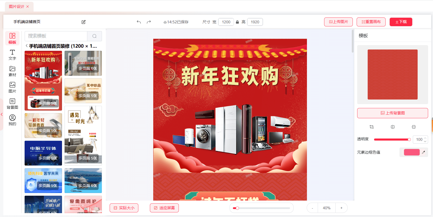 图片设计工具