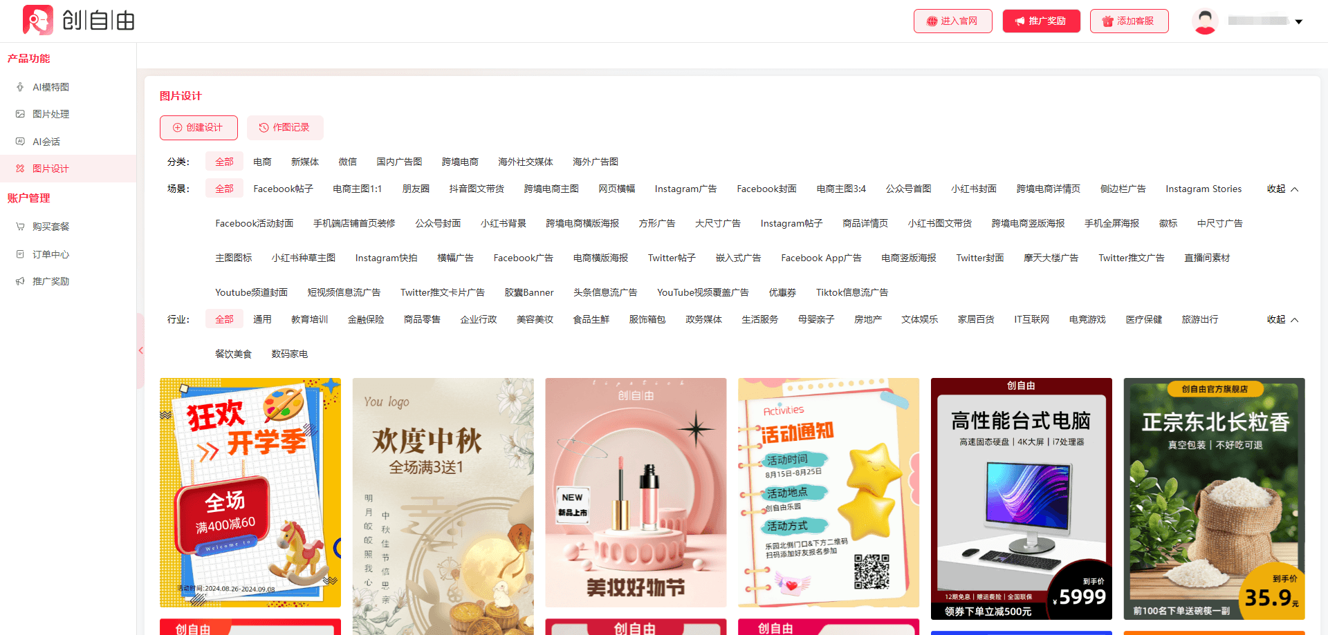 创自由图片设计