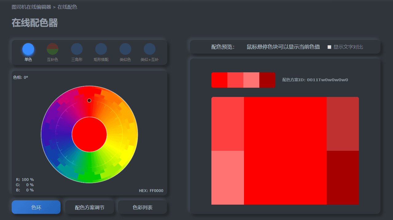 图司机