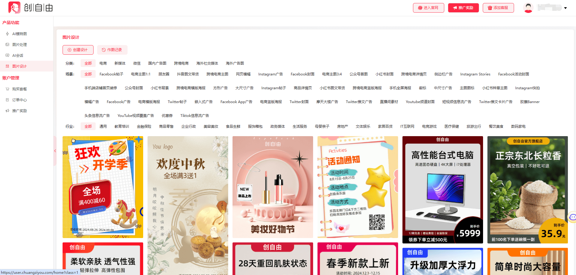 创自由图片设计后台