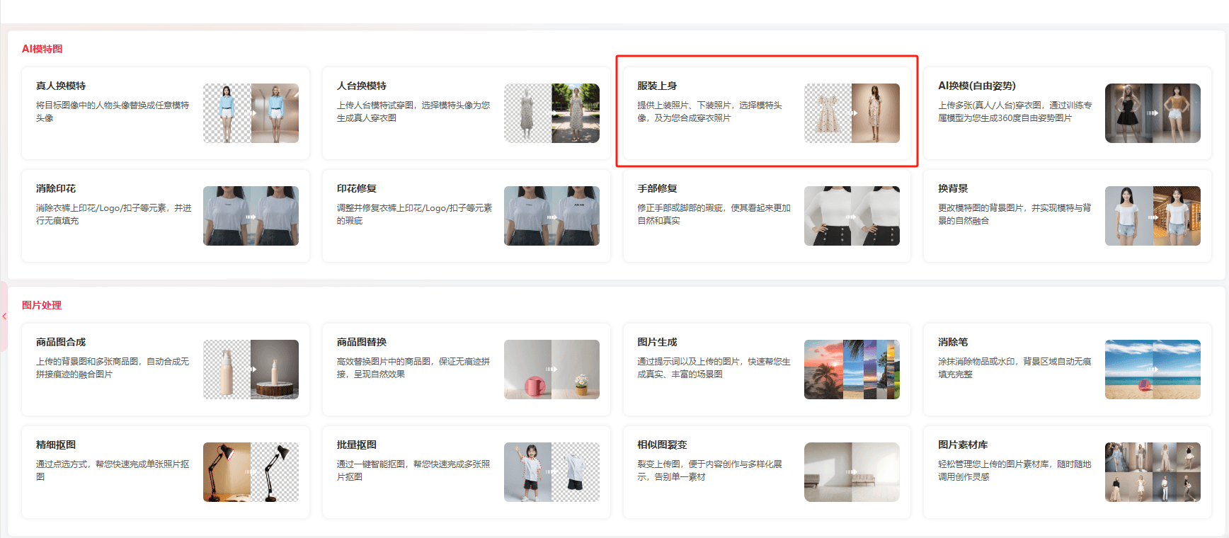 创自由服装上身