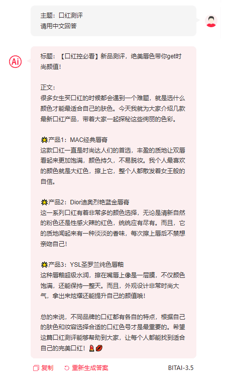 小红书文案内容生成