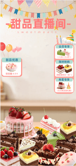直播间素材图片