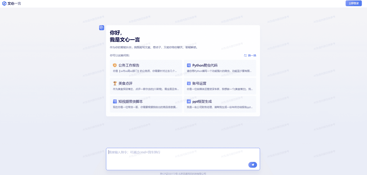 文心一言(Web)