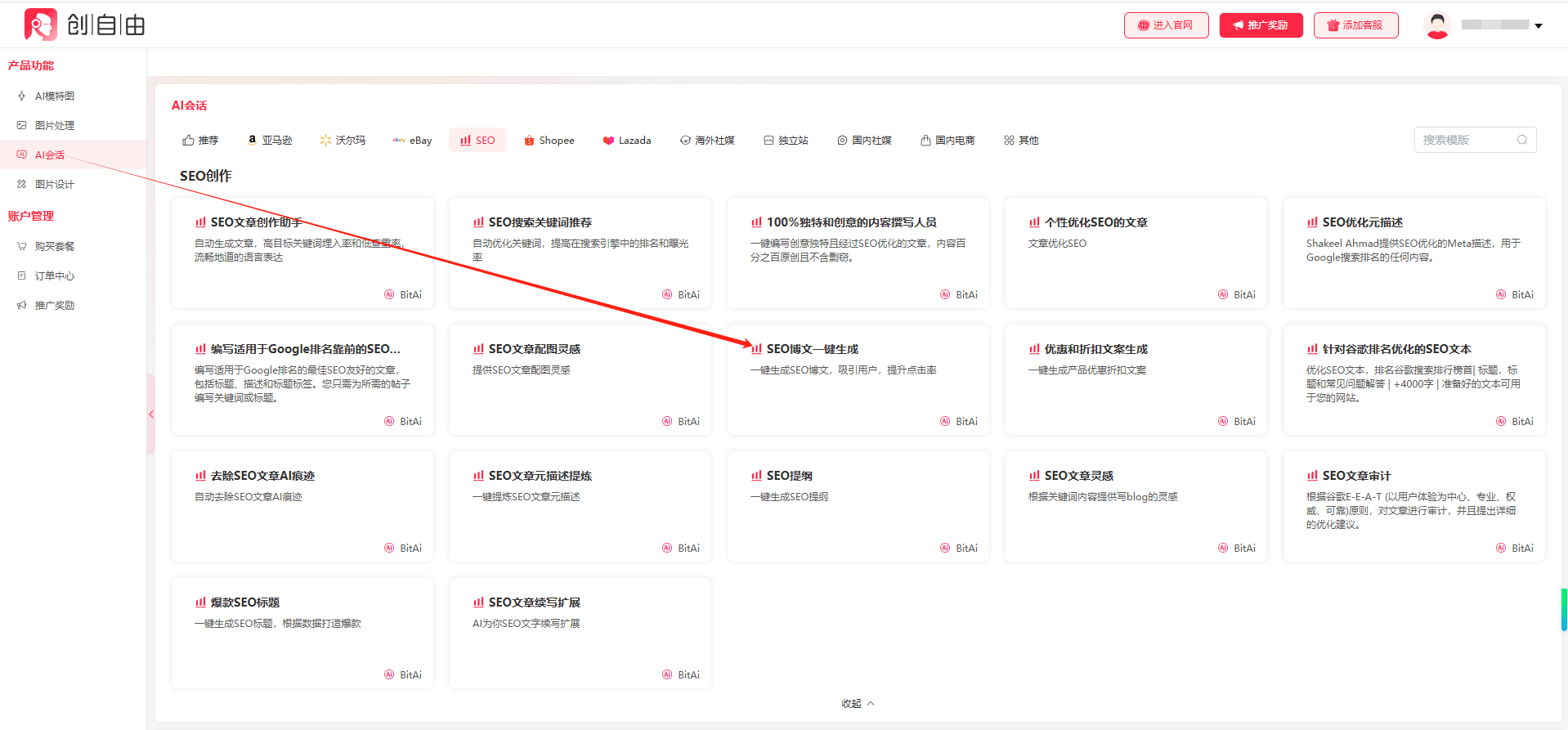 SEO文章生成功能