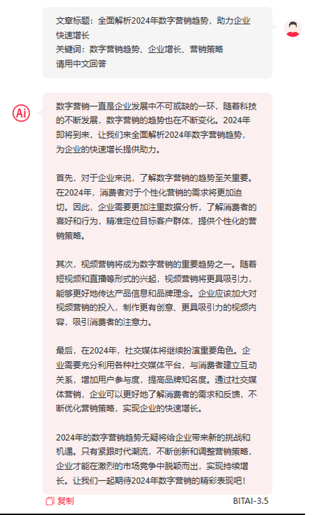 ai生成SEO文章内容