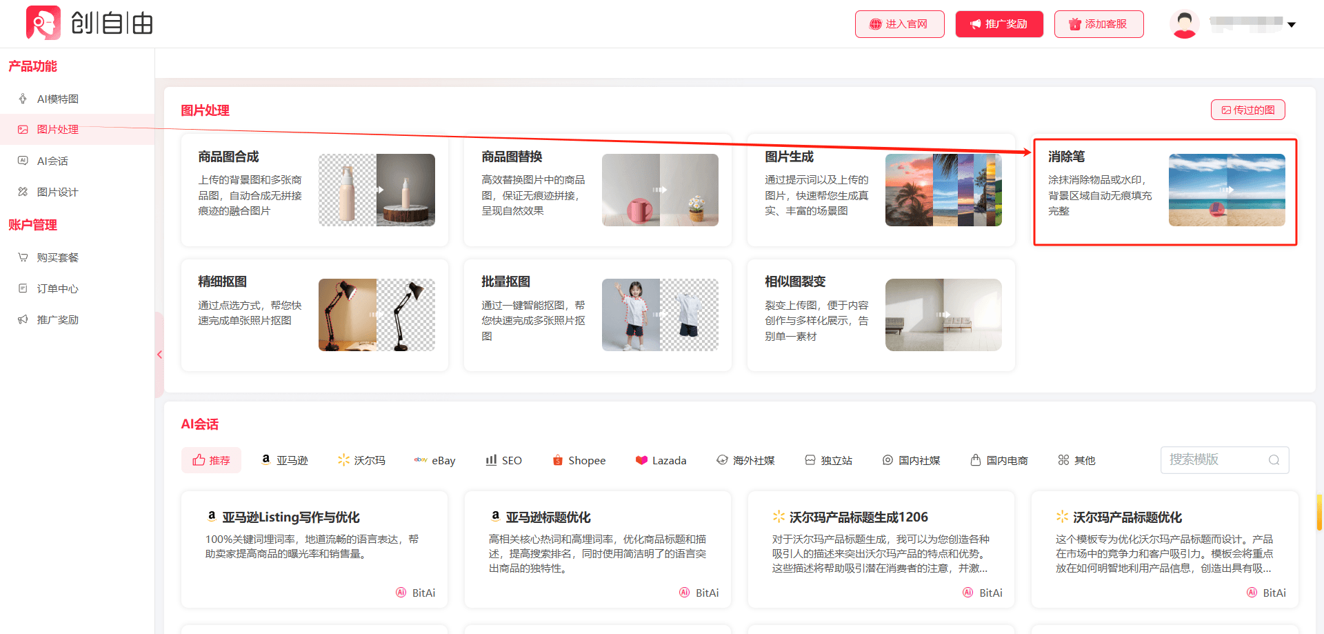 ai消除笔