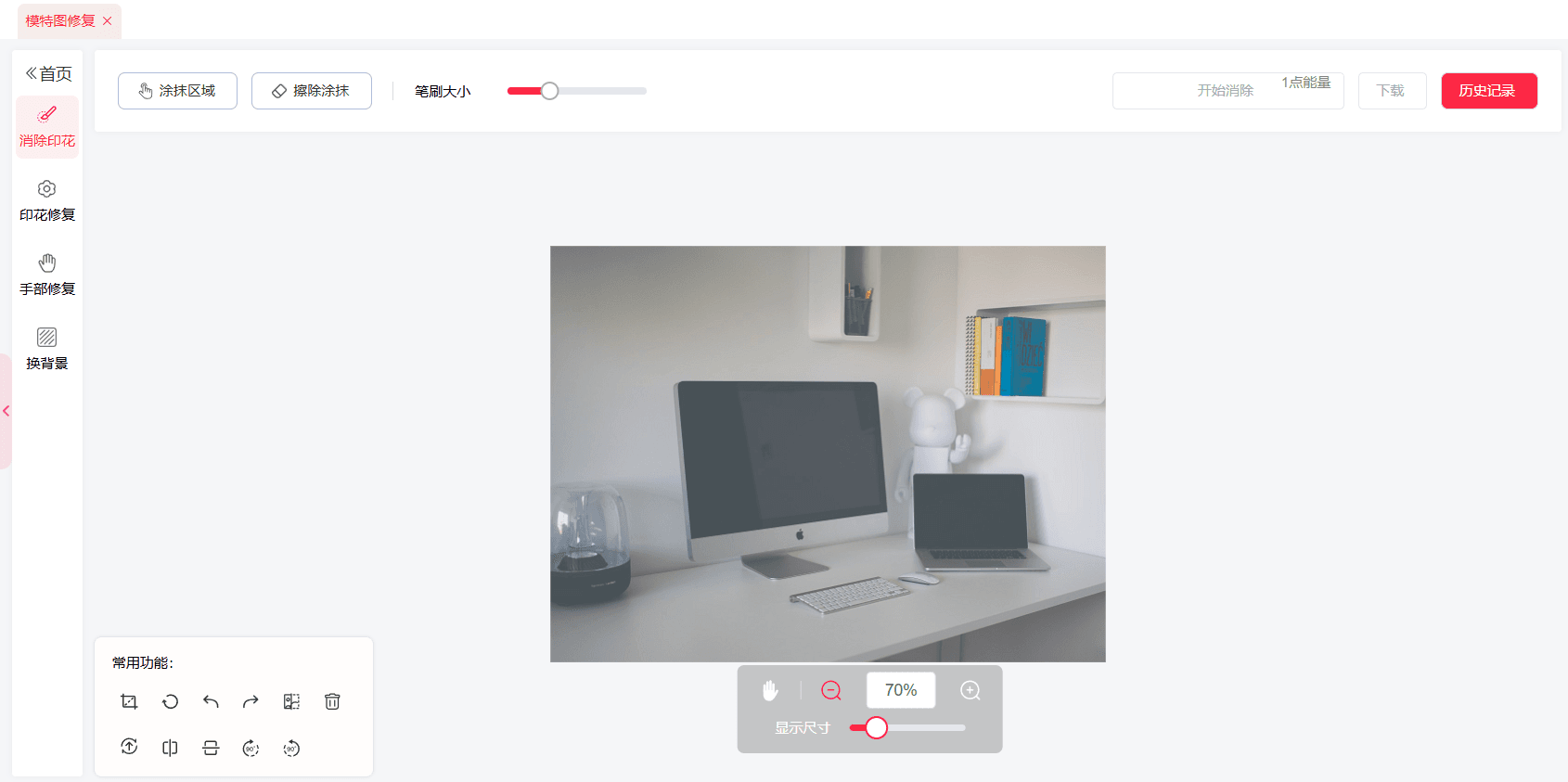 进入ai消除笔界面