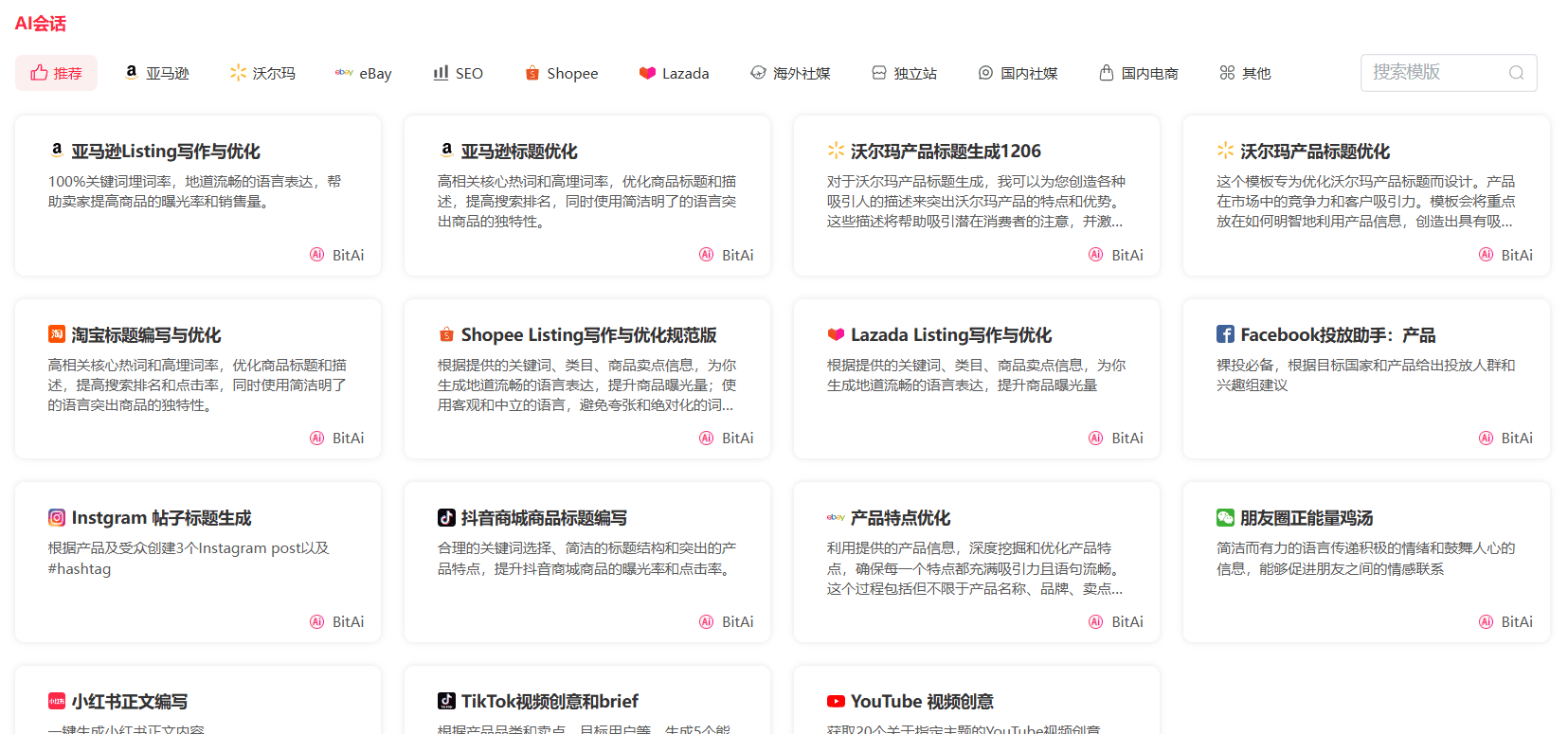 选择符合自己需求的ai文案功能