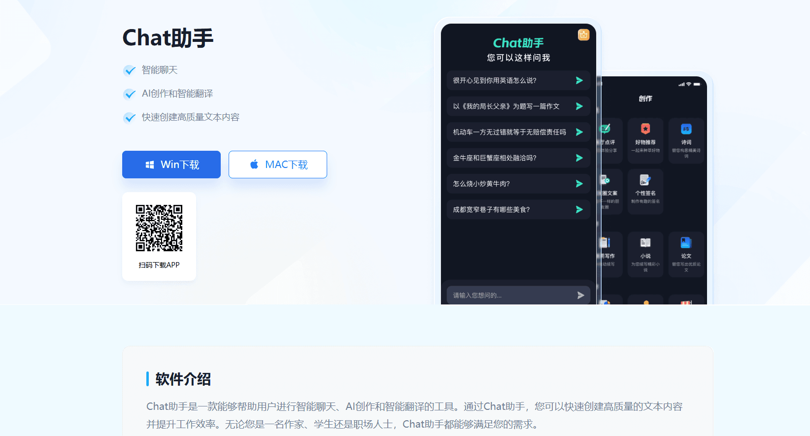 chat助手