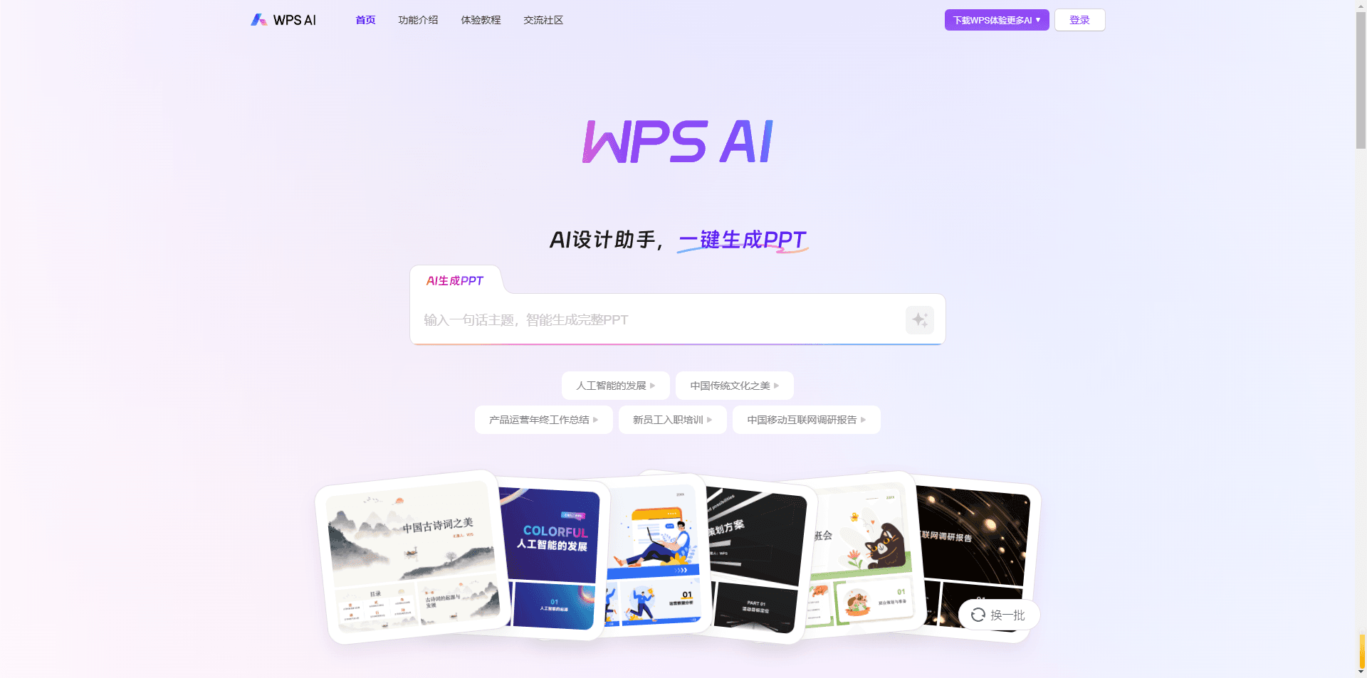 wps ai