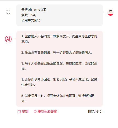 AI生成朋友圈文案内容