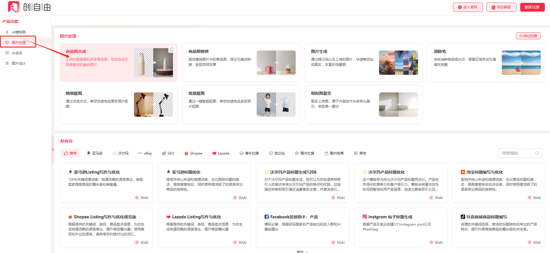 选择商品图合成
