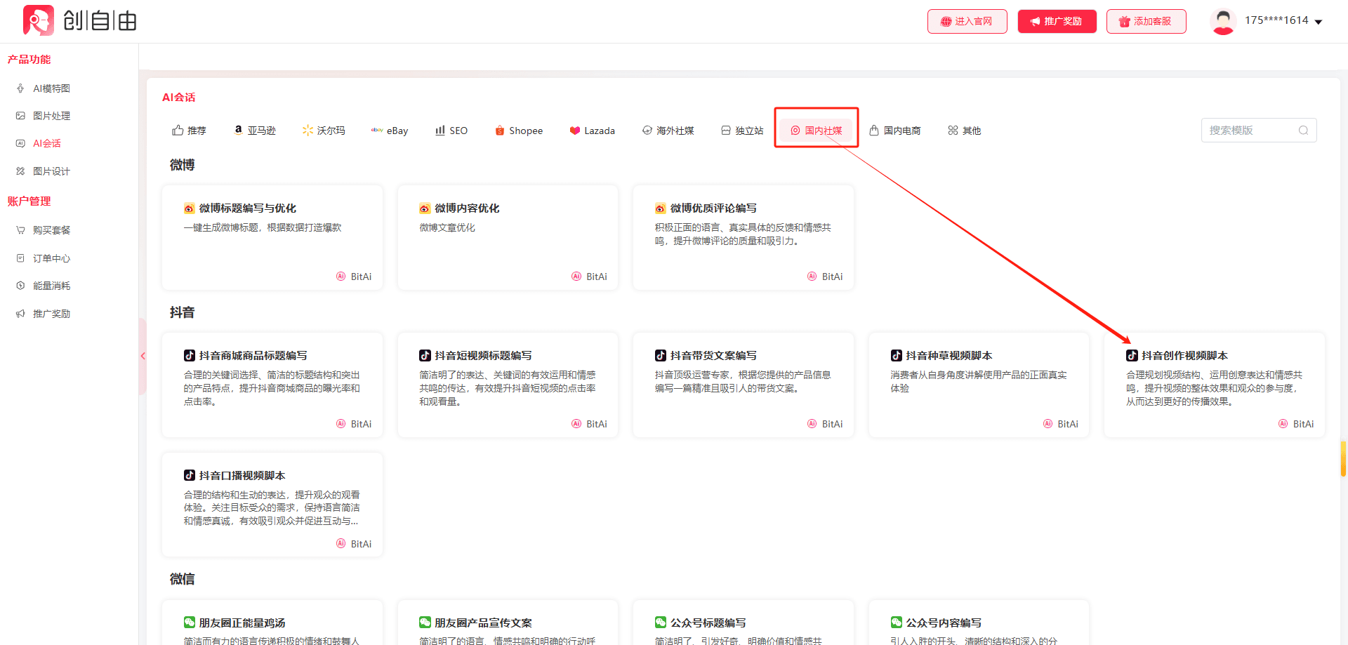 选择抖音视频脚本