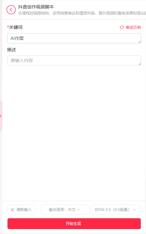 输入相关的关键词描述