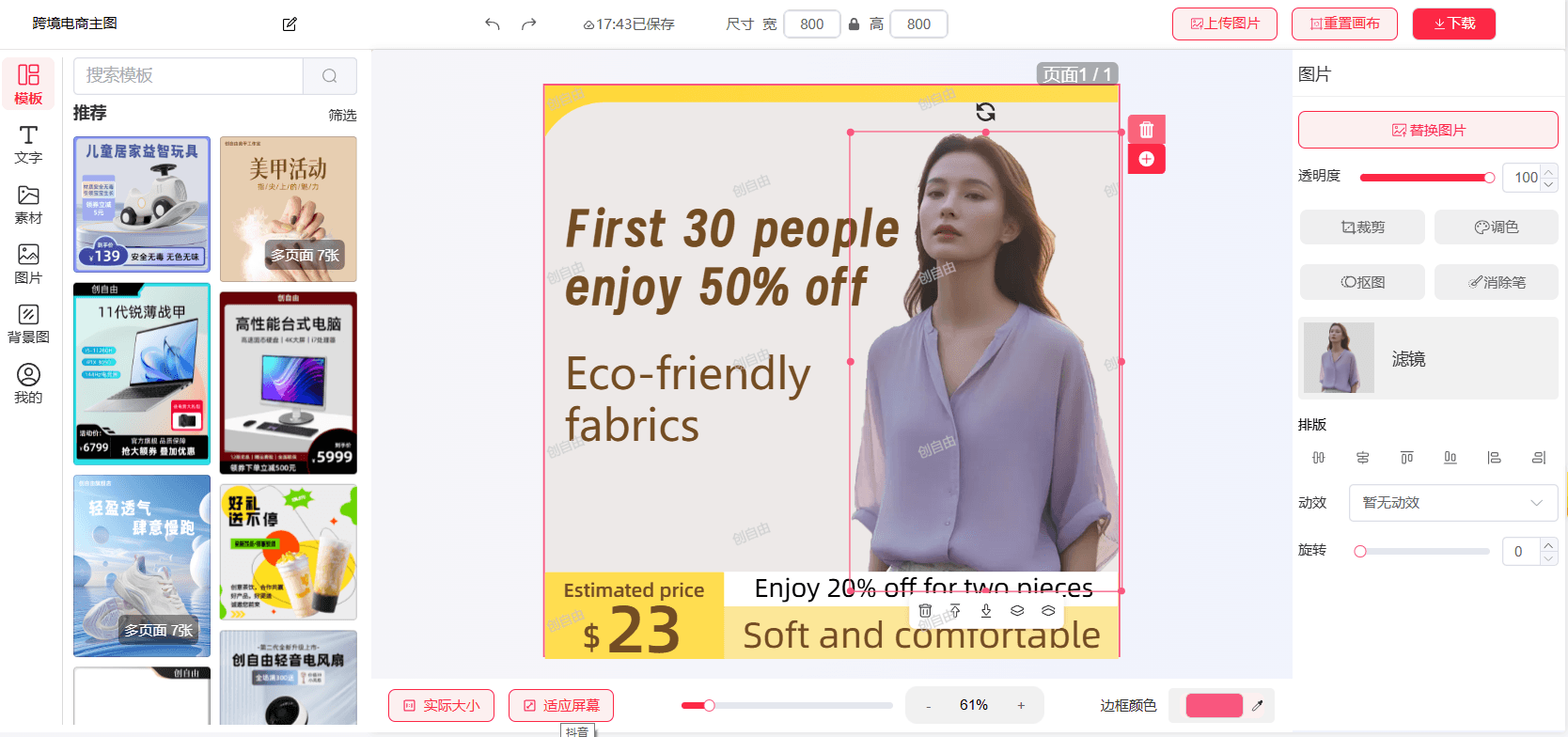 在线编辑图片素材