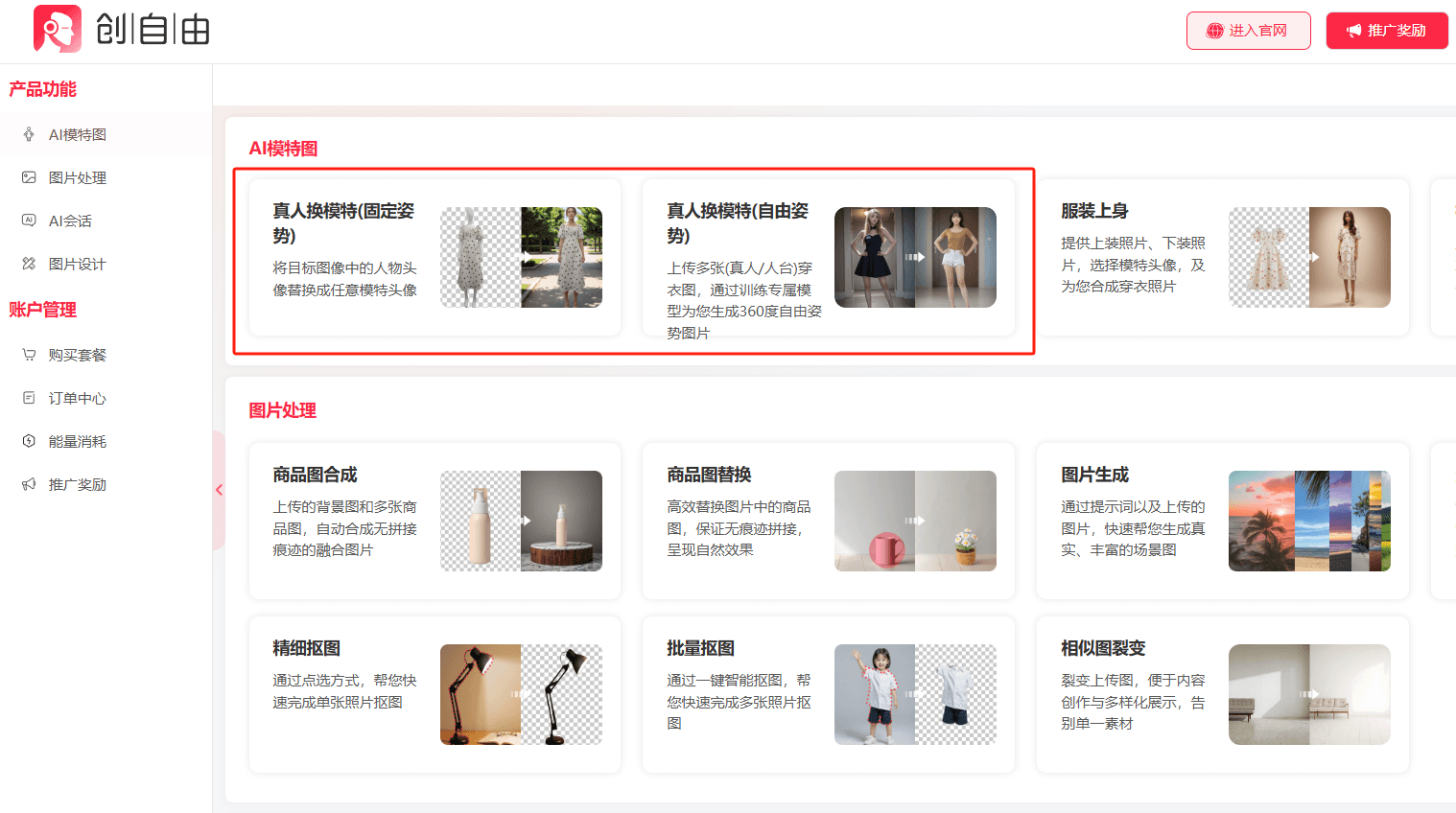 创自由ai换模工具