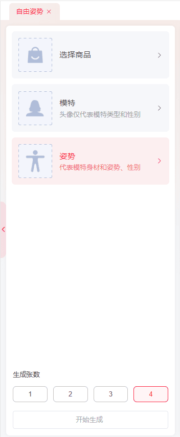ai换模特(自由姿势)