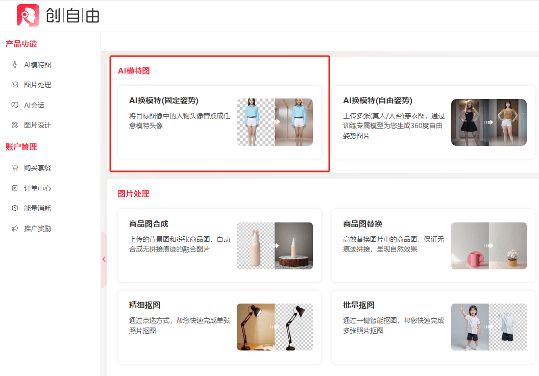 人台换模特