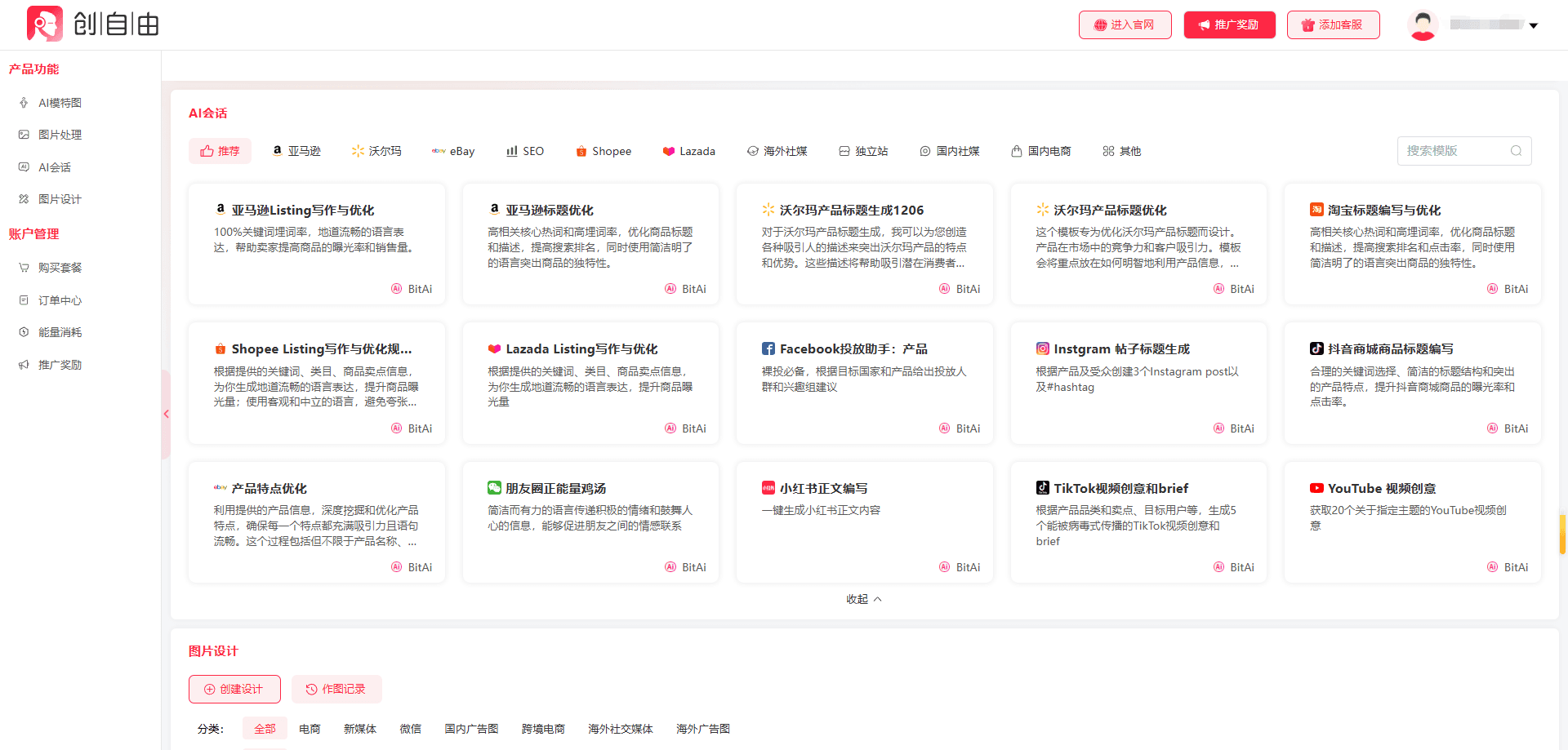 创自由ai会话