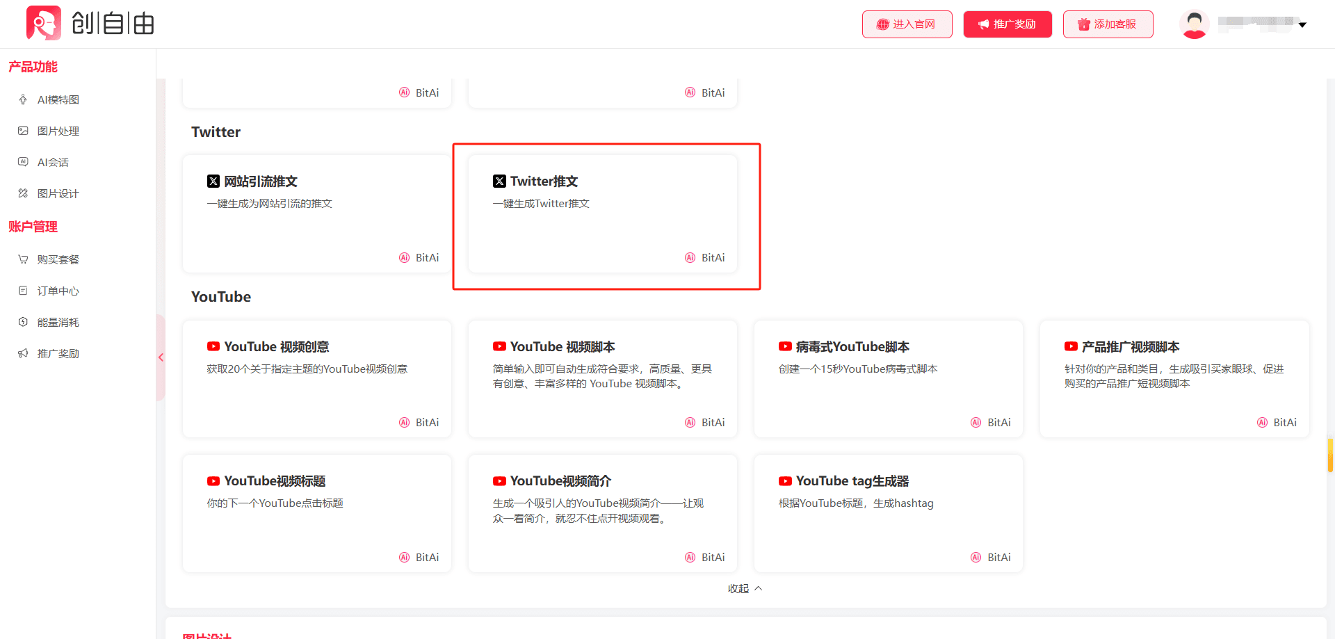 选择Twitter推文功能