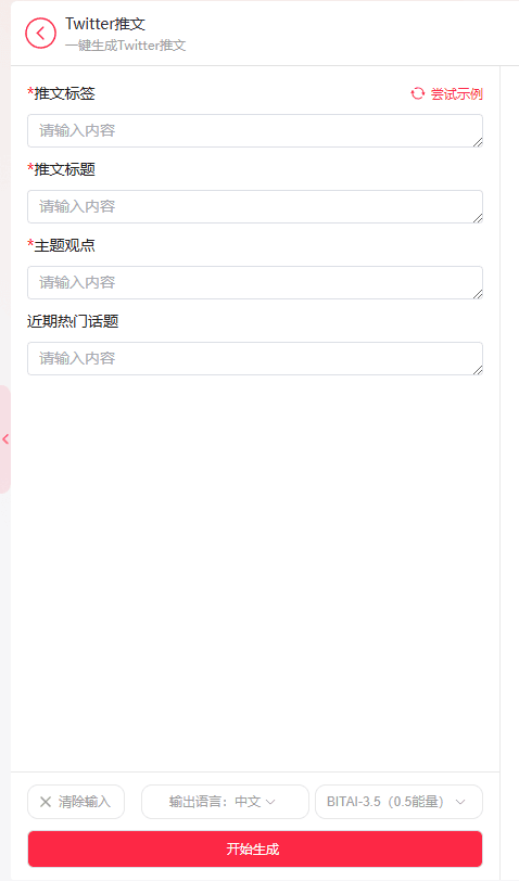 输入相关的标签/关键词