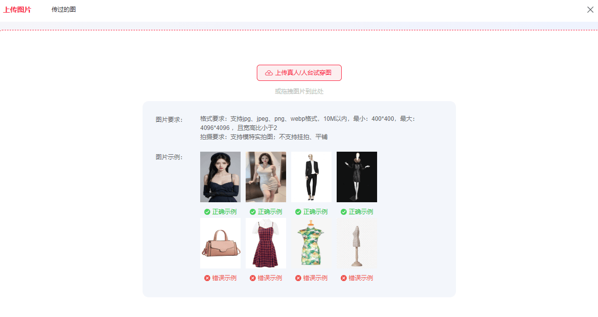 上传需要替换的模特图片