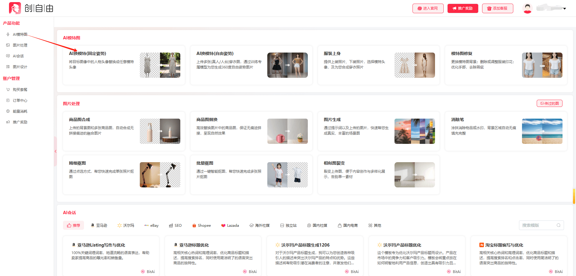 创自由ai工具后台