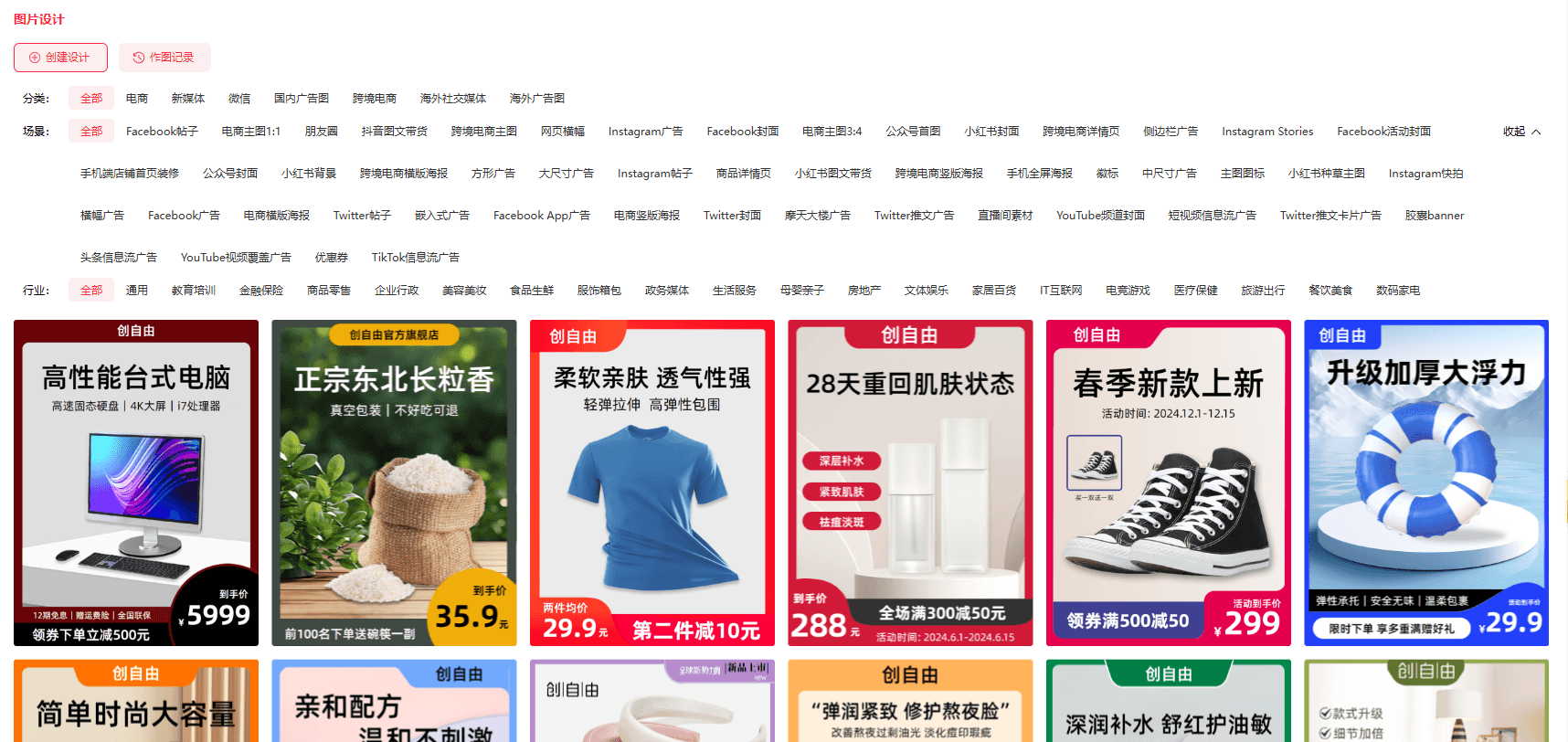 创自由图片设计工具后台