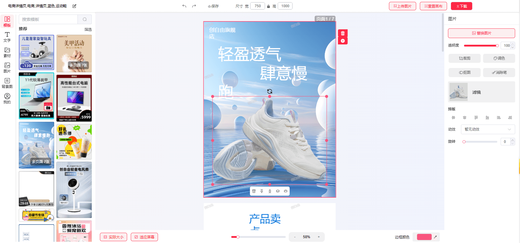 在线编辑设计图片