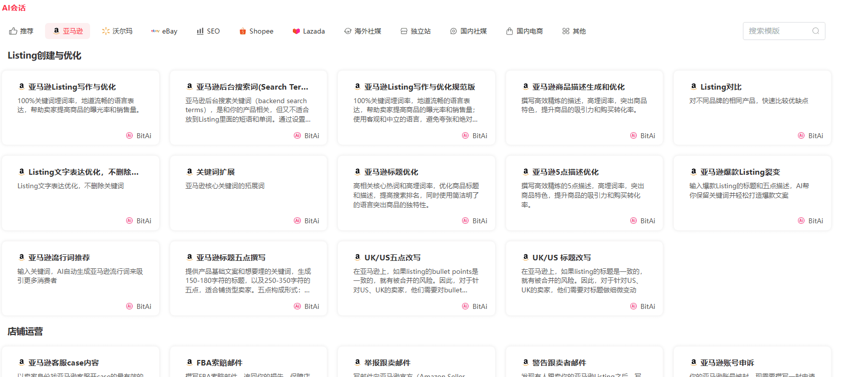 创自由提供的亚马逊功能产品