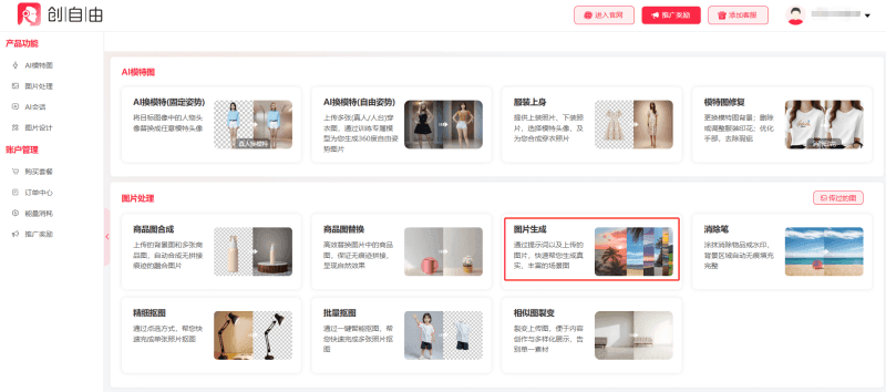 图片生成工具