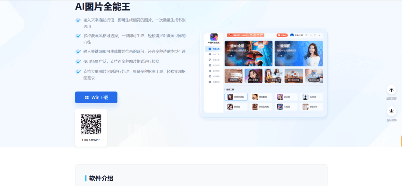 AI万能图王
