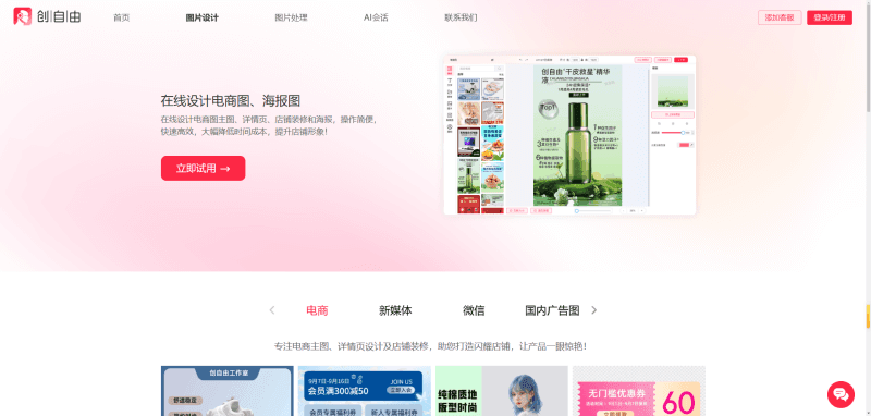 创自由