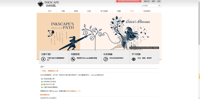 Inkscape