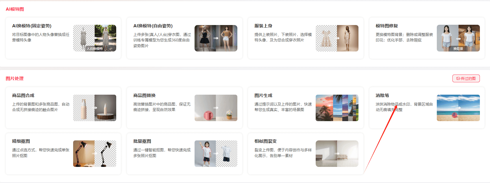 选择消除笔工具