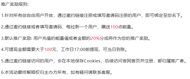 拉新奖励规则