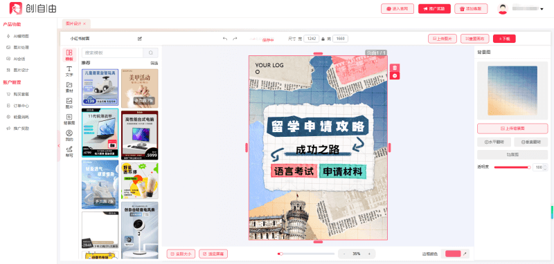 创自由图片设计