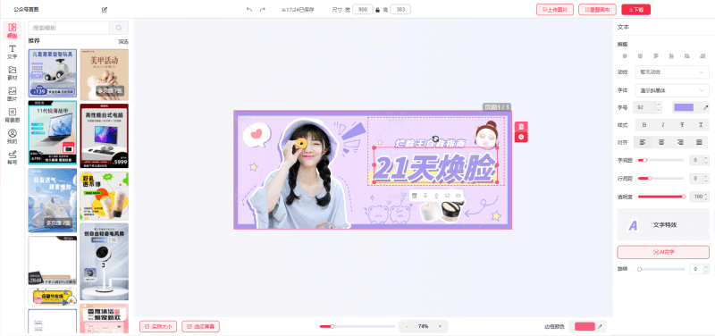 在线编辑设计公众号首图