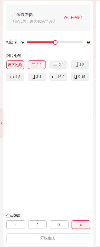 上传参考图，选择对应参数